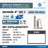 ชุด 2HP 12ใบ 380V 100FH2S4 W/Oฝาบ่อสายไฟ