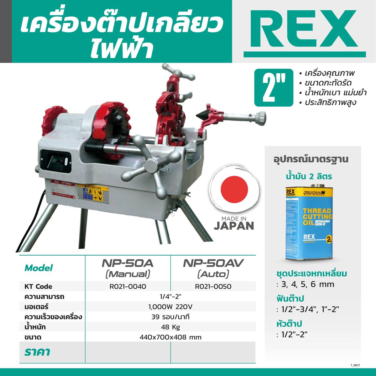 NP-50A เครื่องต๊าปเกลียว (2