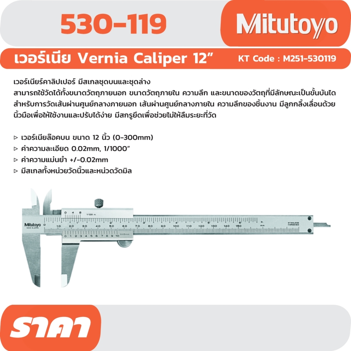 530-119 VERNIER CALIPER 12