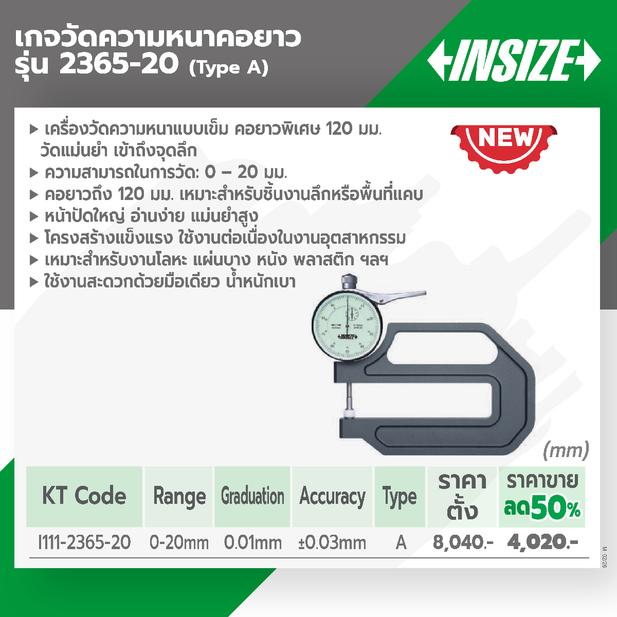 2365-20 เกจวัดความหนาคอยาว 0-20MM