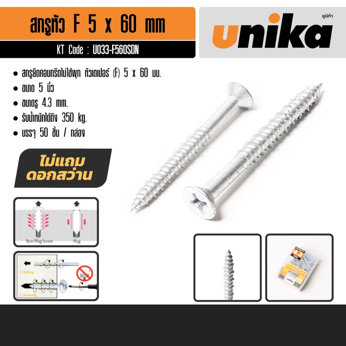 F560SDNสกรูคอนกรีตไม่ใช้พุก-เตเปอร์5X60