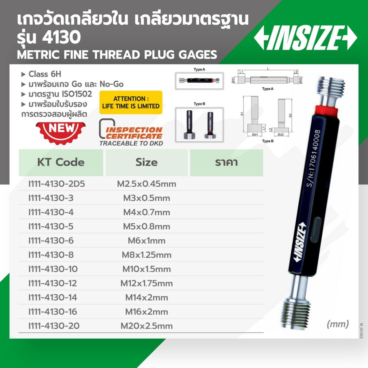 4130-14  เกจวัดเกลียวใน M14X2MM
