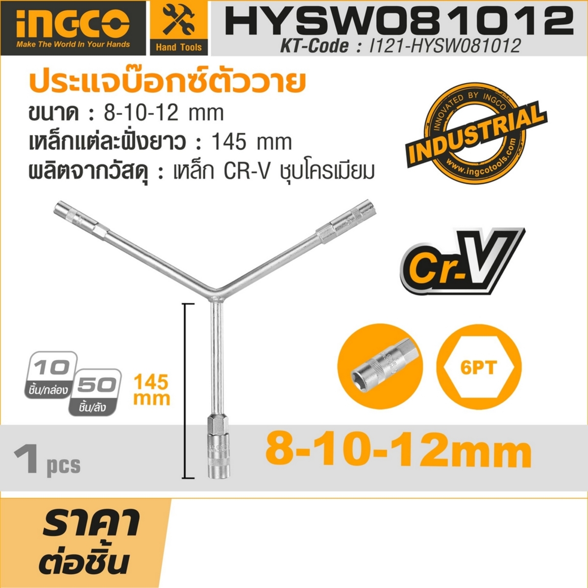 HYSW081012 ประแจบ๊อกซ์ตัววาย