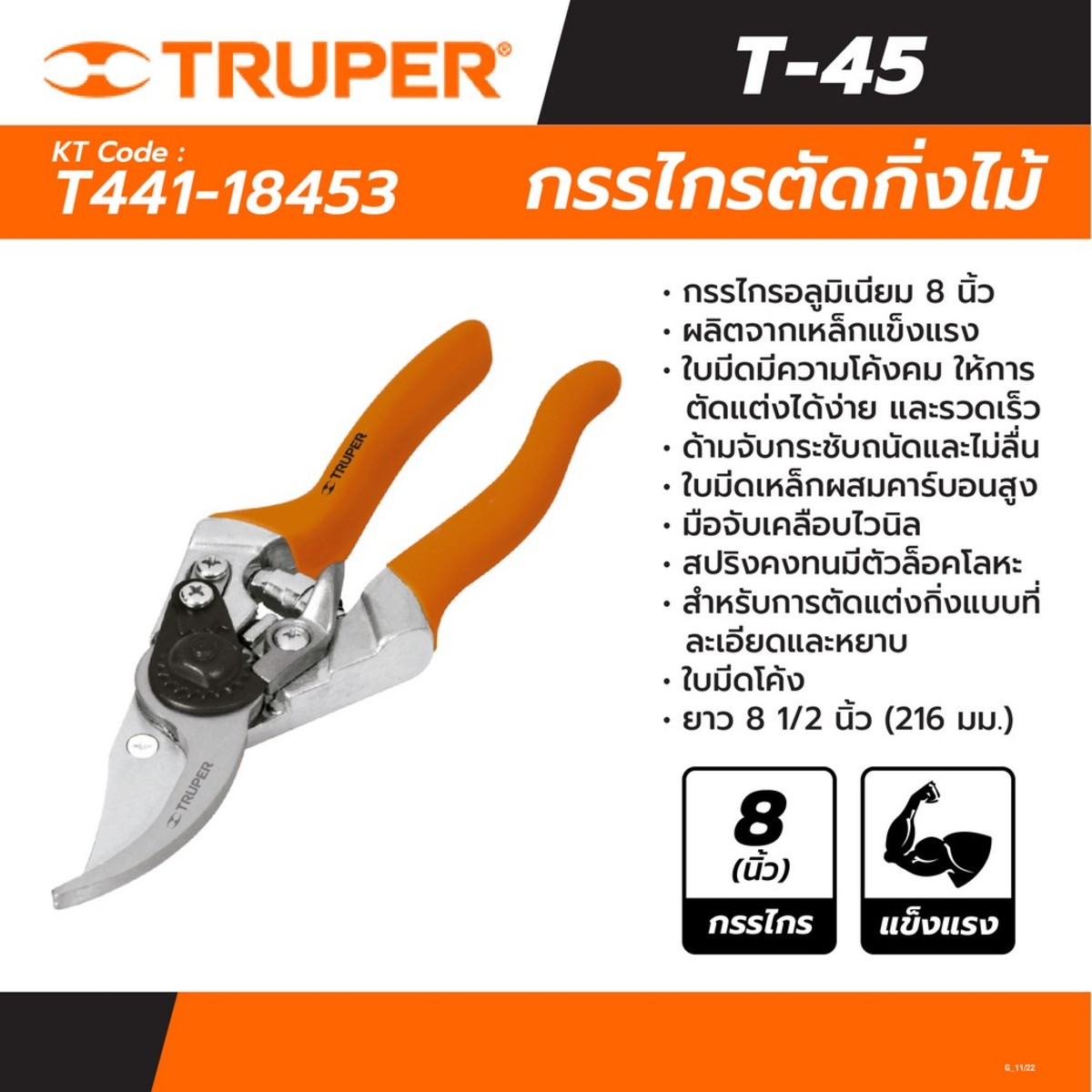 18453 กรรไกรอลูมิเนียมตัดแต่งกิ่งไม้ 8