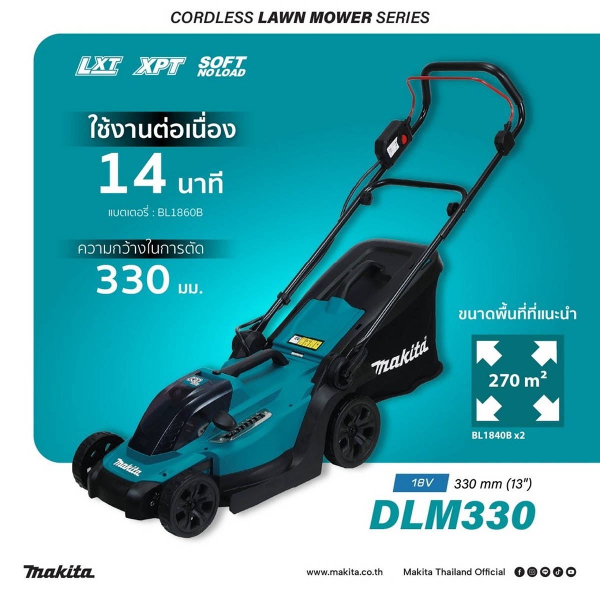 DLM330SF รถเข็นตัดหญ้า 18V+แบต+แท่น