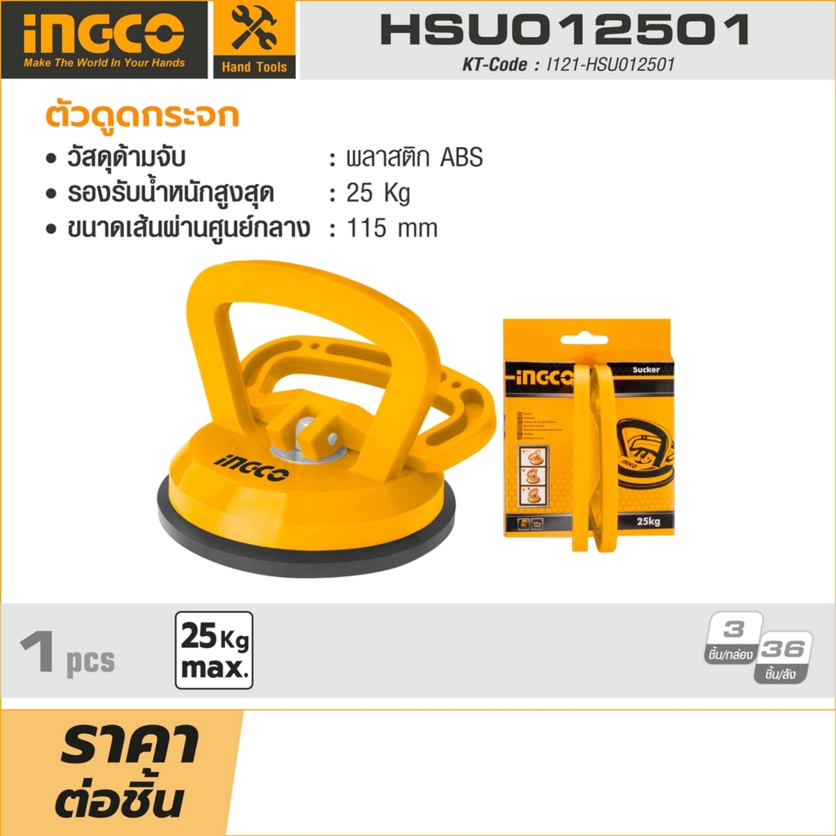 HSU012501 ตัวดูดกระจก/จับกระจก 1 จับ