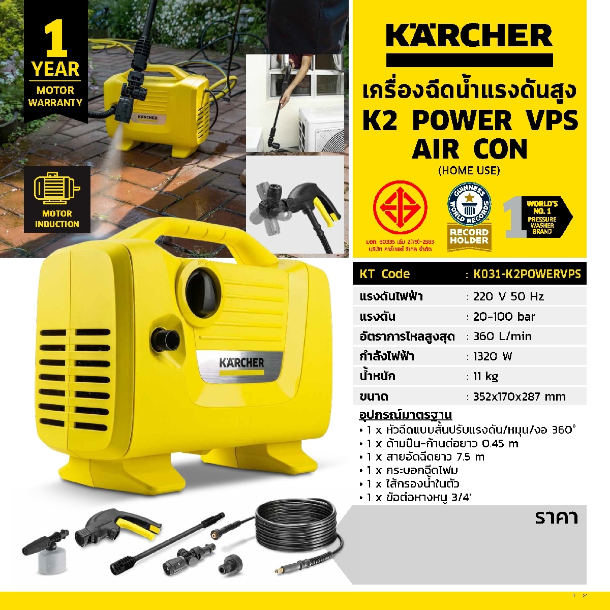 K2 POWER VPS เครื่องฉีดน้ำแรงดันสูง