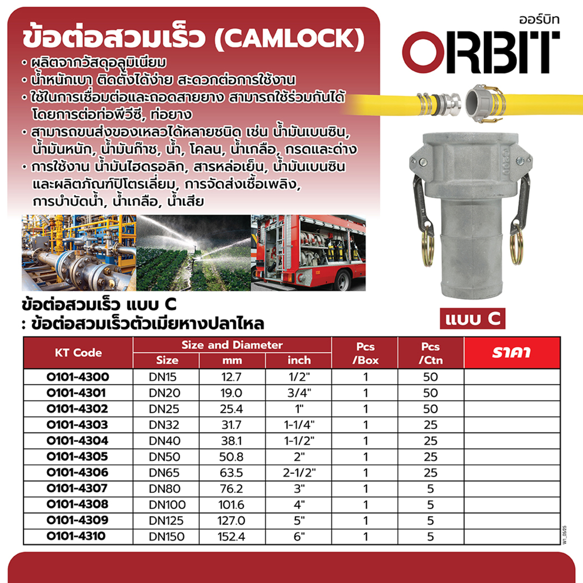 ข้อต่อสวมเร็ว อลูมิเนียม TYPE C 1/2