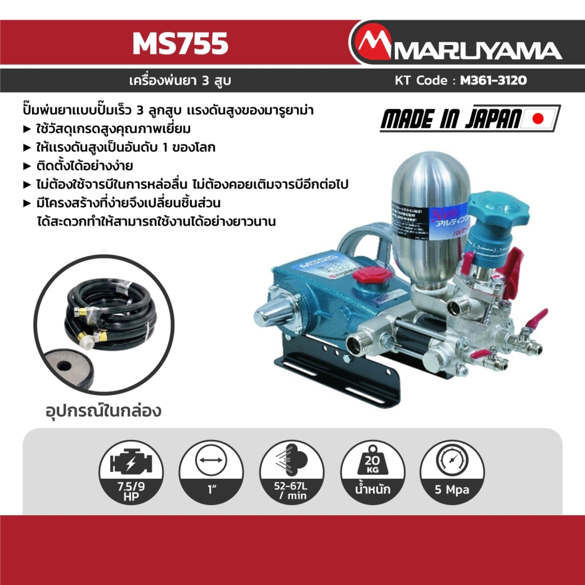 MS757 เครื่องพ่นยา 3 สูบ 1