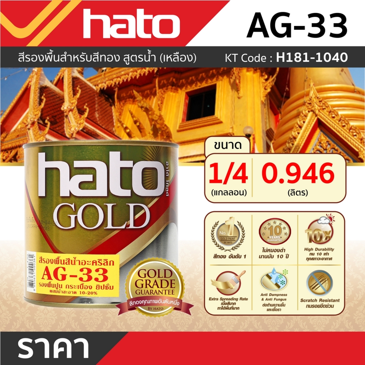 AG-33 (1/4กล/0.946L) รองพื้นเหลือง