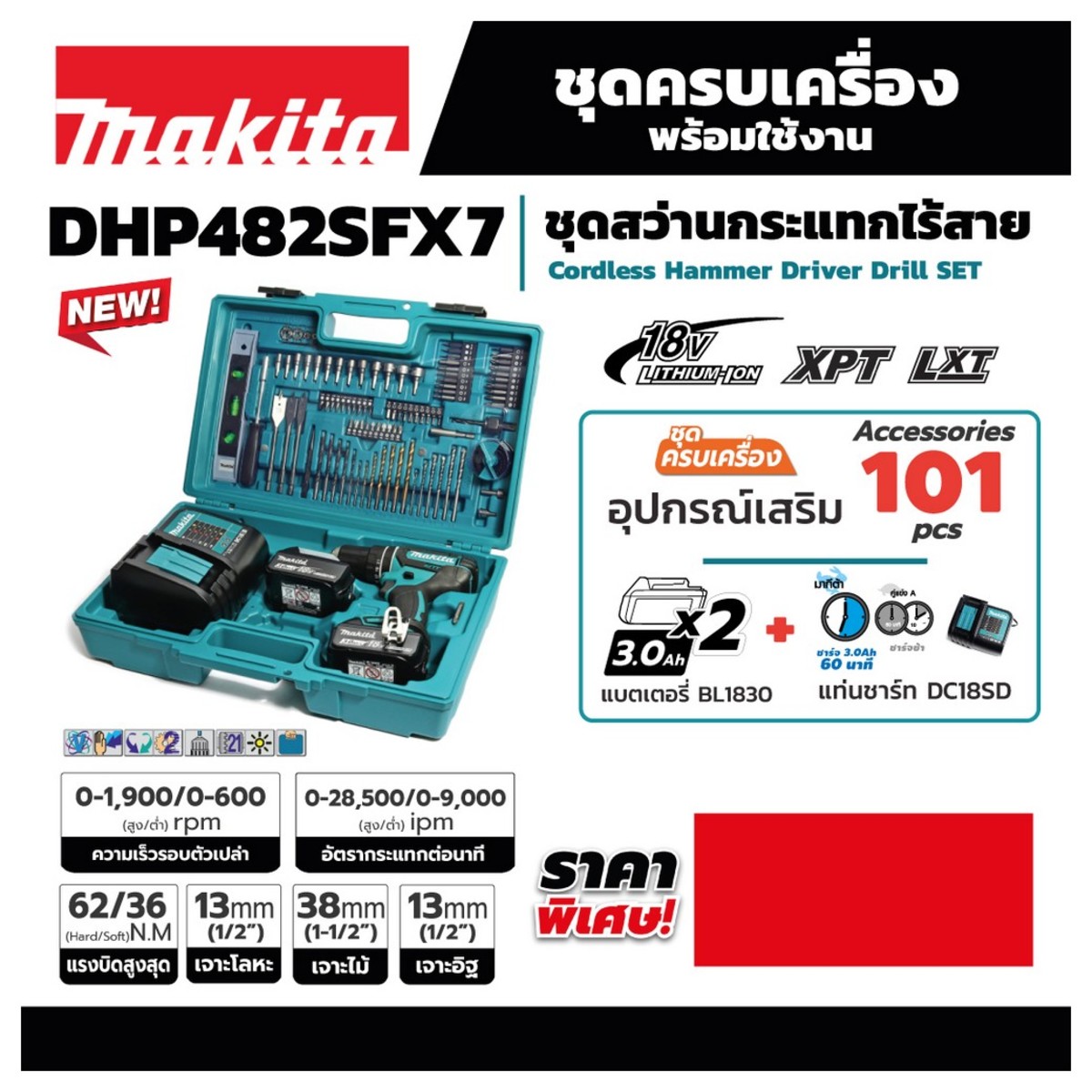 DHP482SFX7 สว่านไร้สายกระแทก 18V แบต+ACC