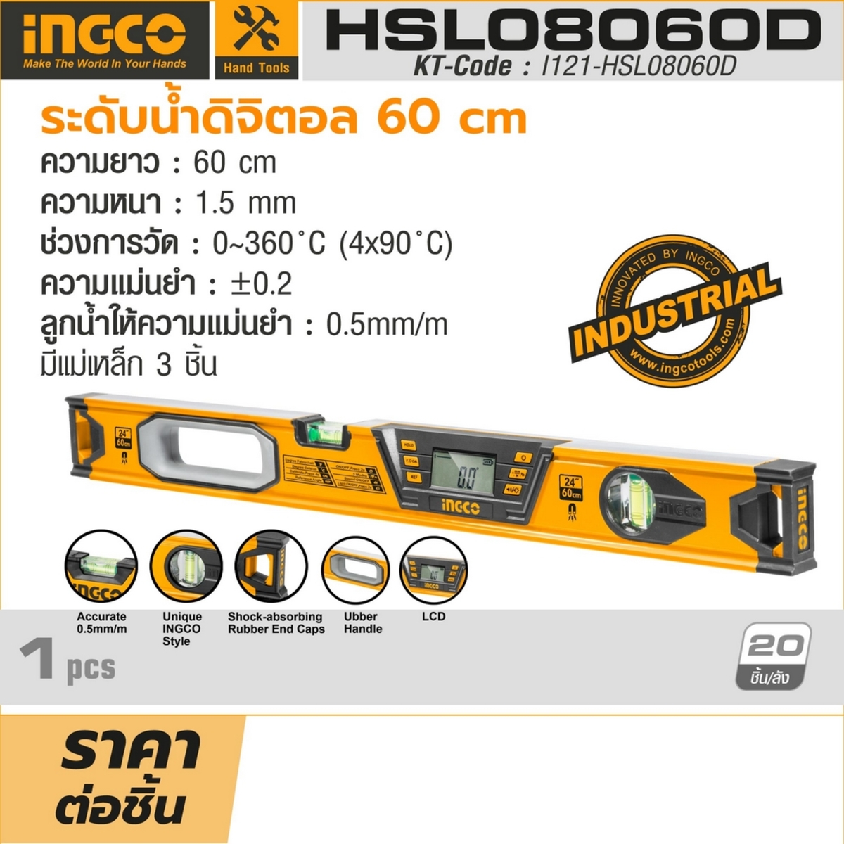 HSL08060D ระดับน้ำดิจิตอล 60 ซม.