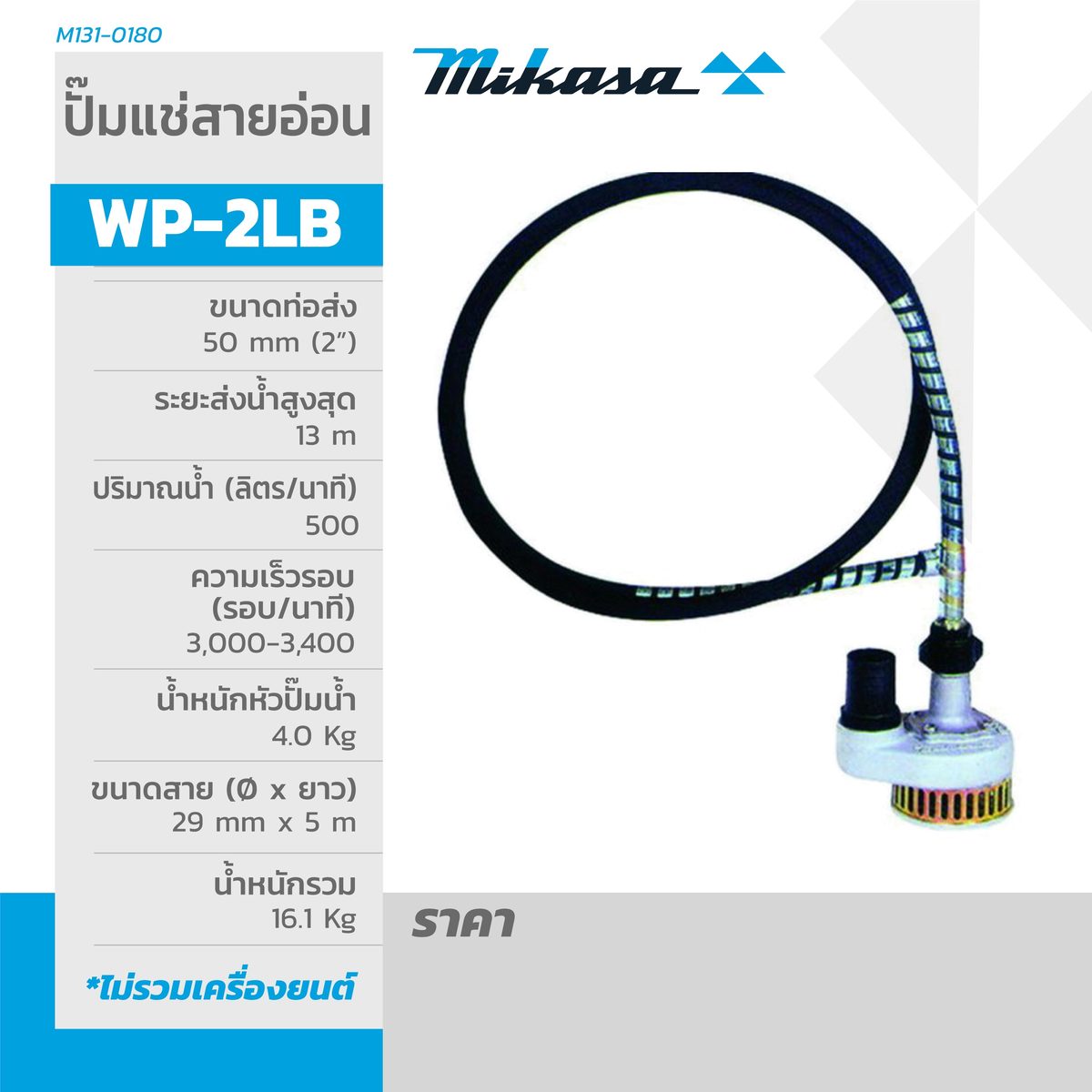WP-2LB-5 2
