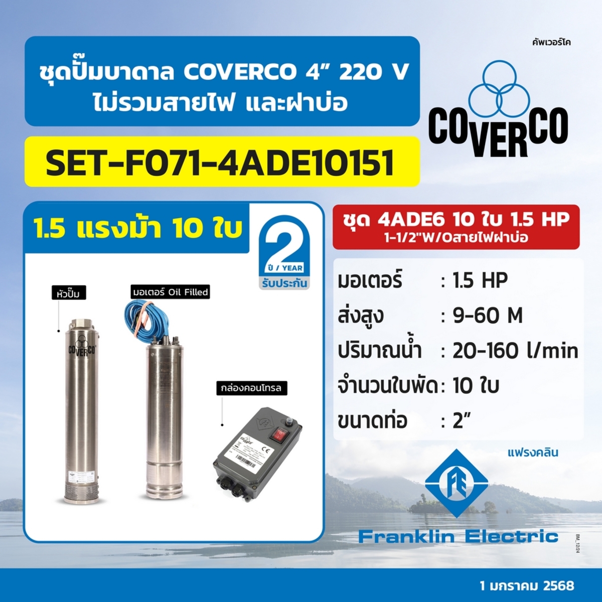 ชุด 4ADE6 10ใบ 1.5HP 2