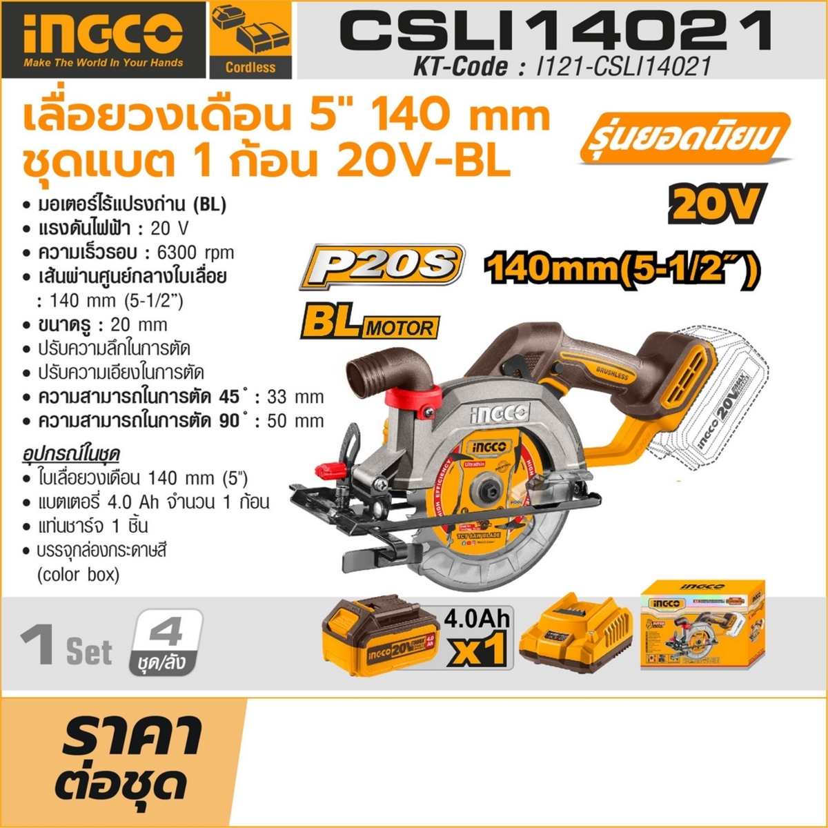 20V-BL เลื่อยวงเดือน5