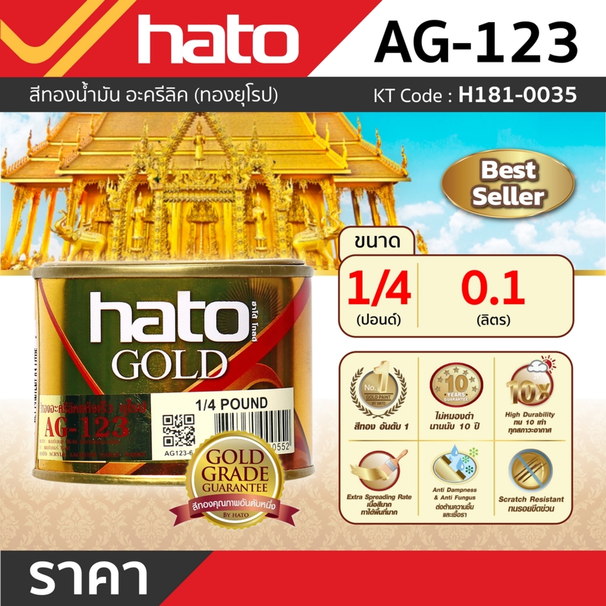 AG-123 (1/4ปอน/0.1L) สีทองน้ำมัน ยุโรป