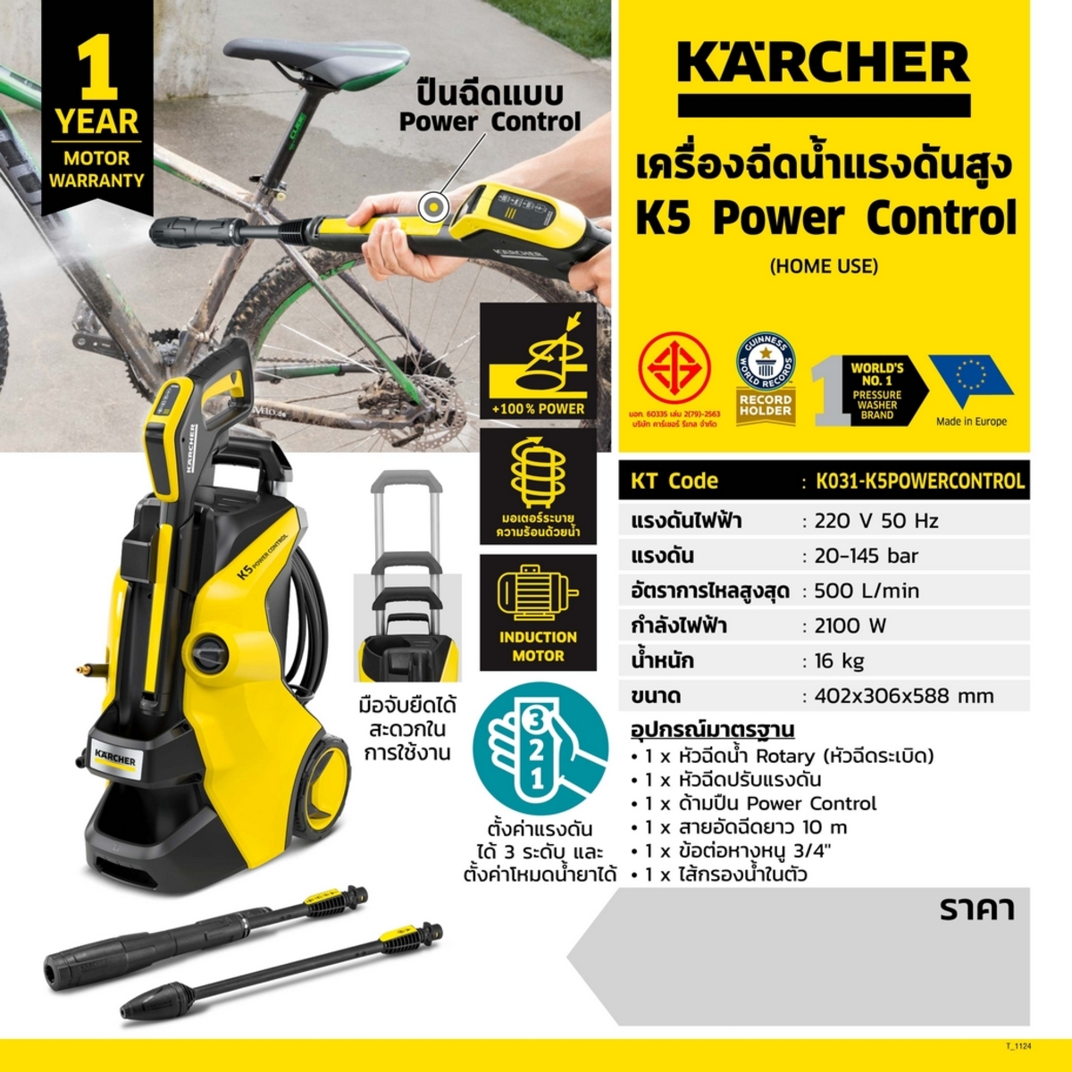 K 5 POWER “ไปใช้รหัส K031-K5COMPACTแทน”