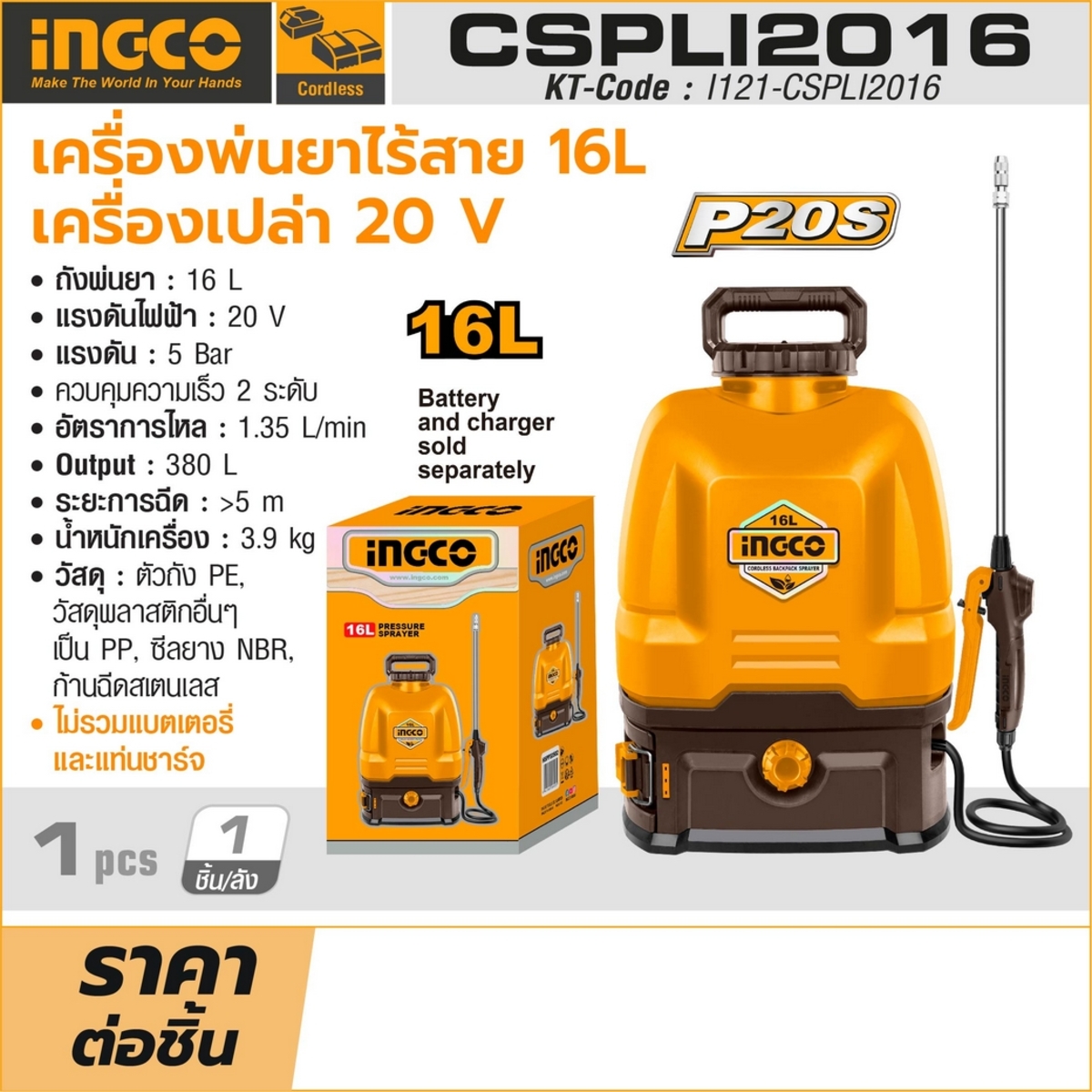 20V เครื่องพ่นยาไร้สาย 16L(เครื่องเปล่า)