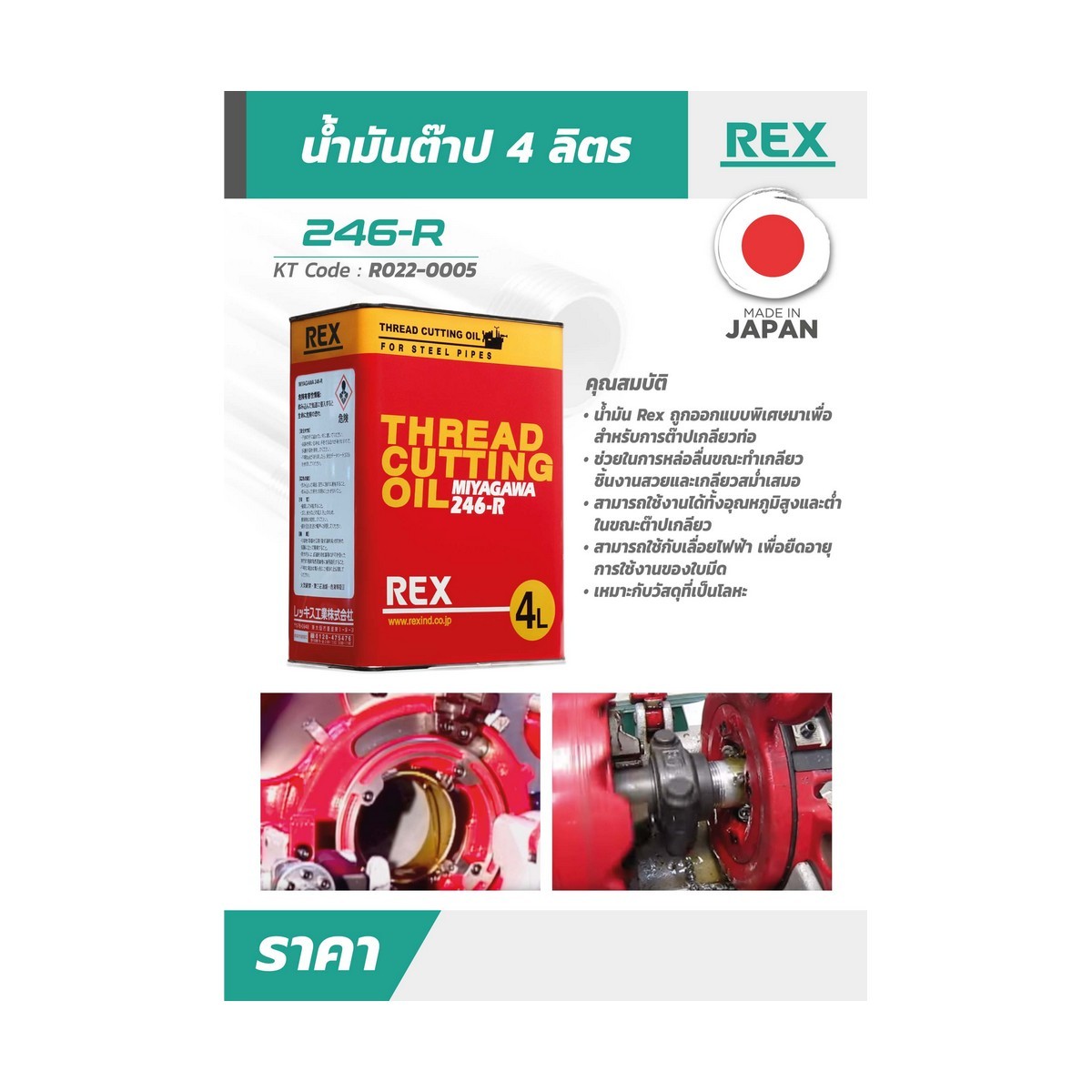 น้ำมัน 246-R 4 ลิตร