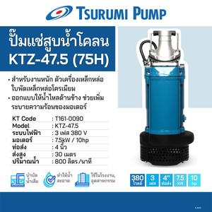 ปั๊มแช่สูบน้ำโคลน KTZ47.5-53