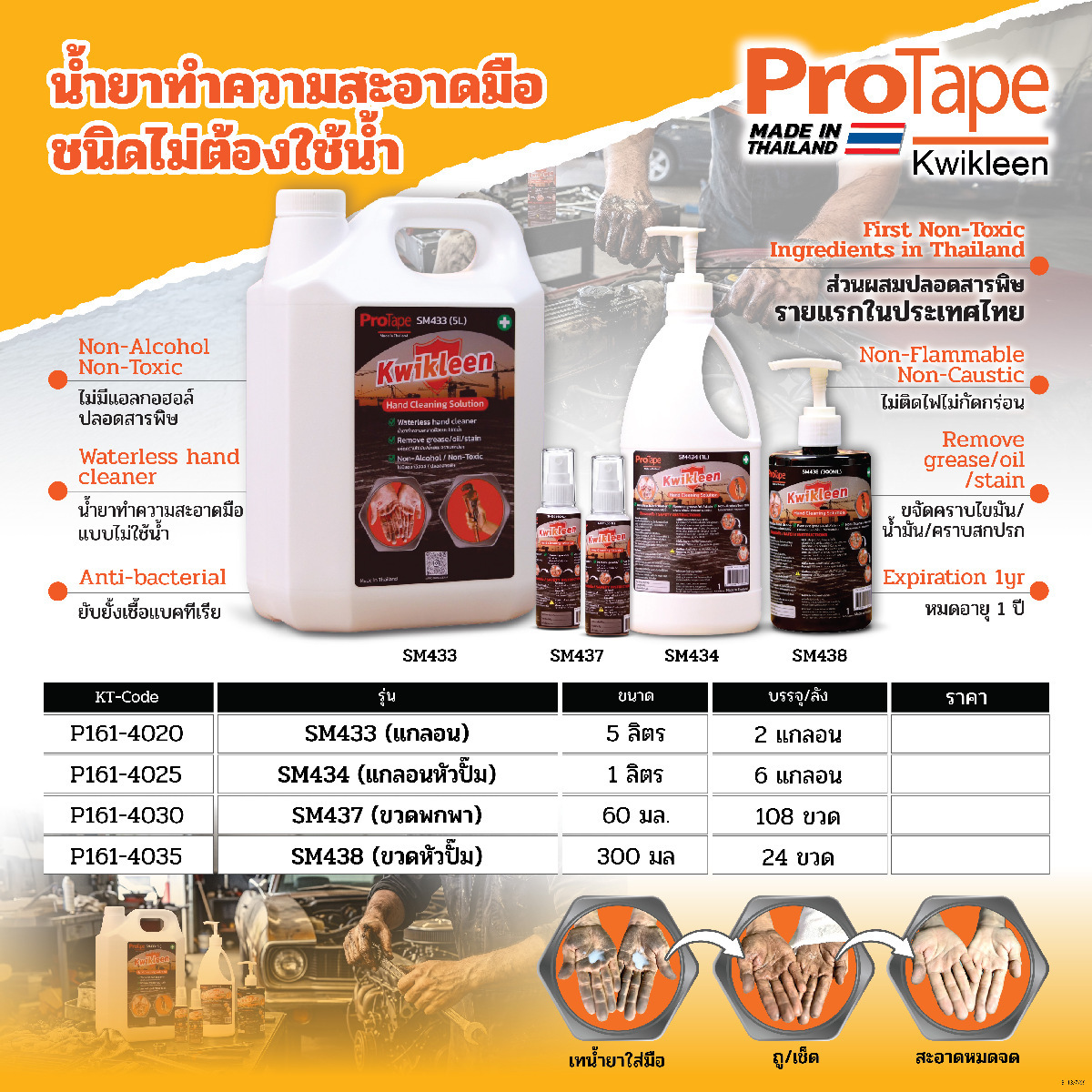 SM433 เจลล้างมือชนิดไม่ต้องใช้นํ้า 5ลิตร