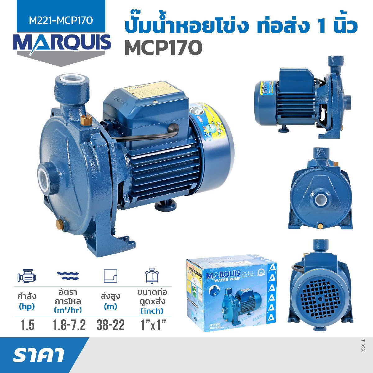MCP170 ปั๊มหอยโข่งท่อส่ง 1
