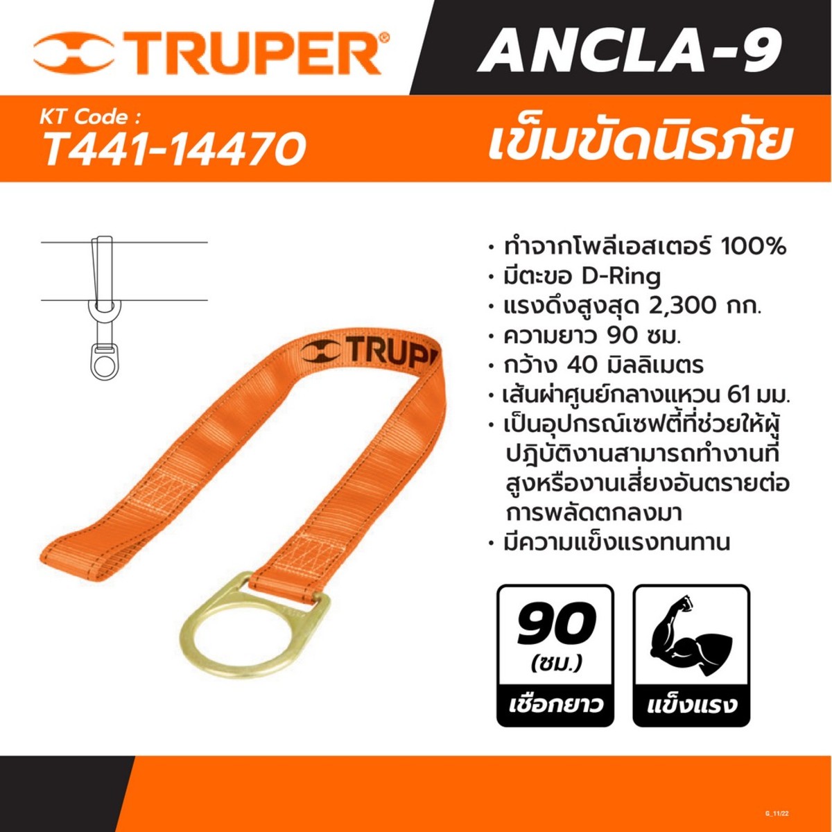 14470 เข็มขัดนิรภัย