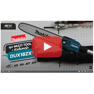 DUX18ZX1 ชุด MULTI TOOL+ หัวเล็มหญ้า 18V