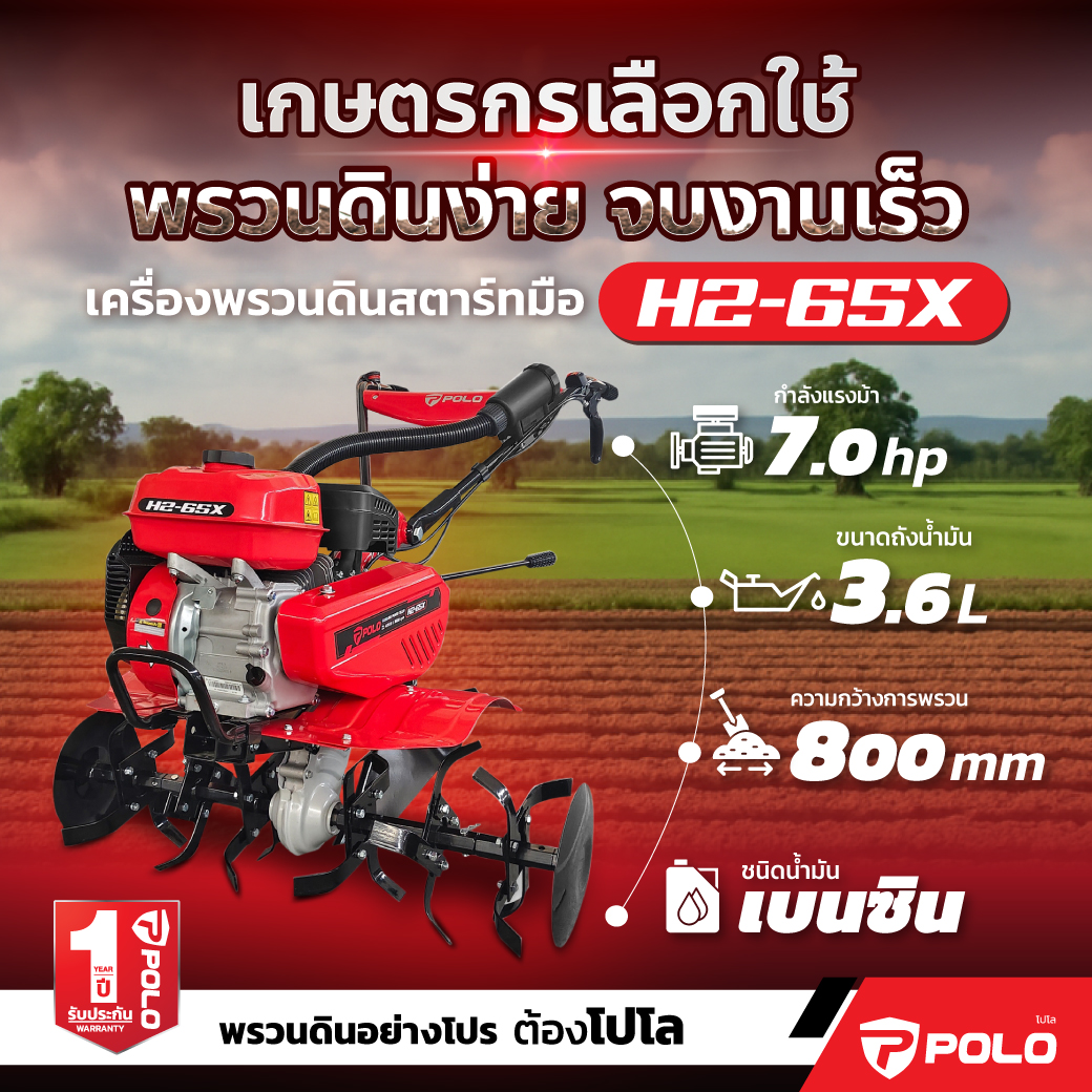 เครื่องพรวนดินสตาร์ทมือ