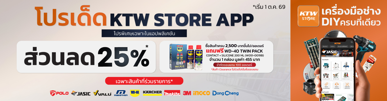 App-KTW-1600x420_26.1.2569