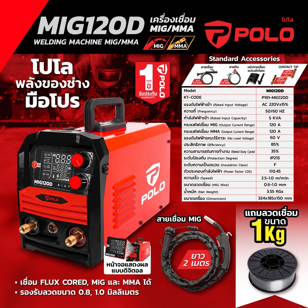 เครื่อมเชื่อม POLO
