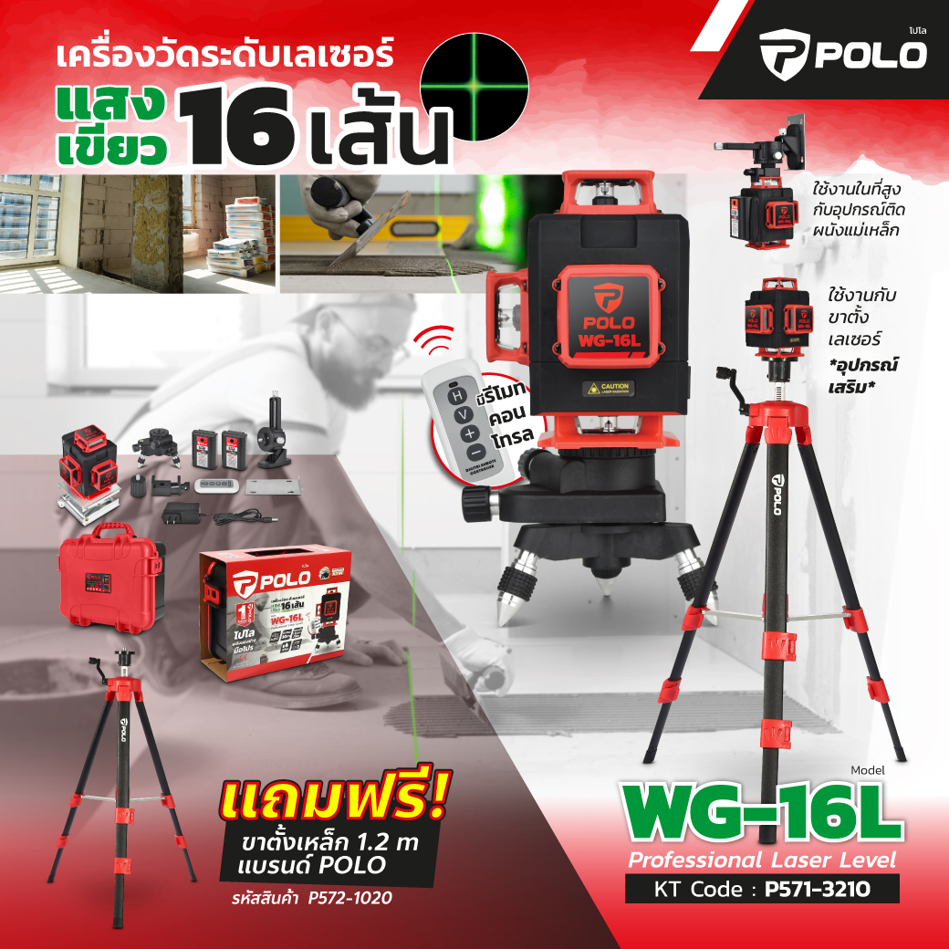 เครื่องวัดระดับเลเซอร์