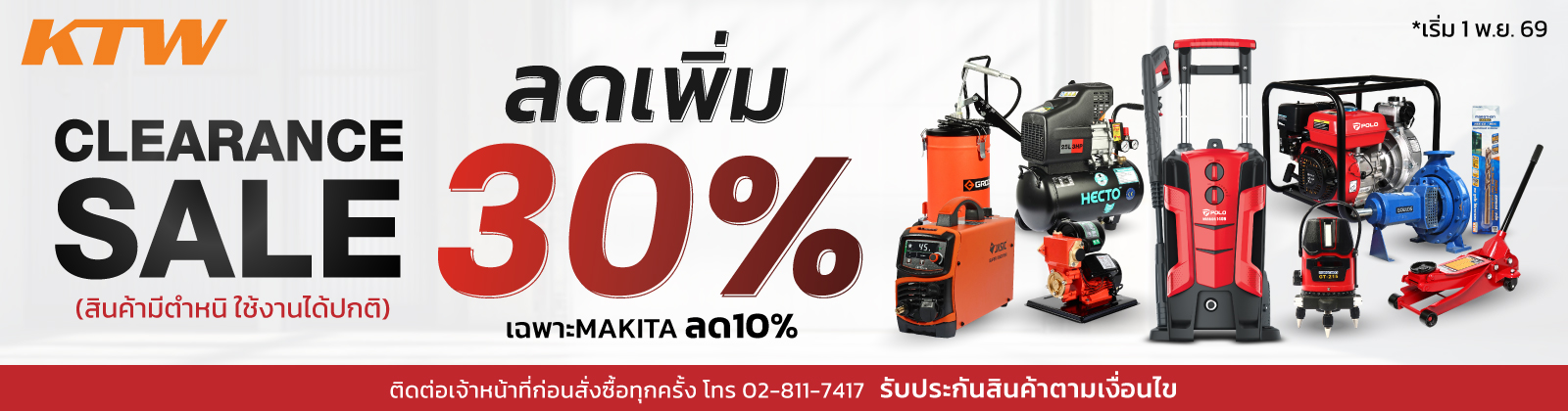 CLEARANCE SALE ลดเพิ่ม 30% เฉพาะ MAKITA ลด 20%