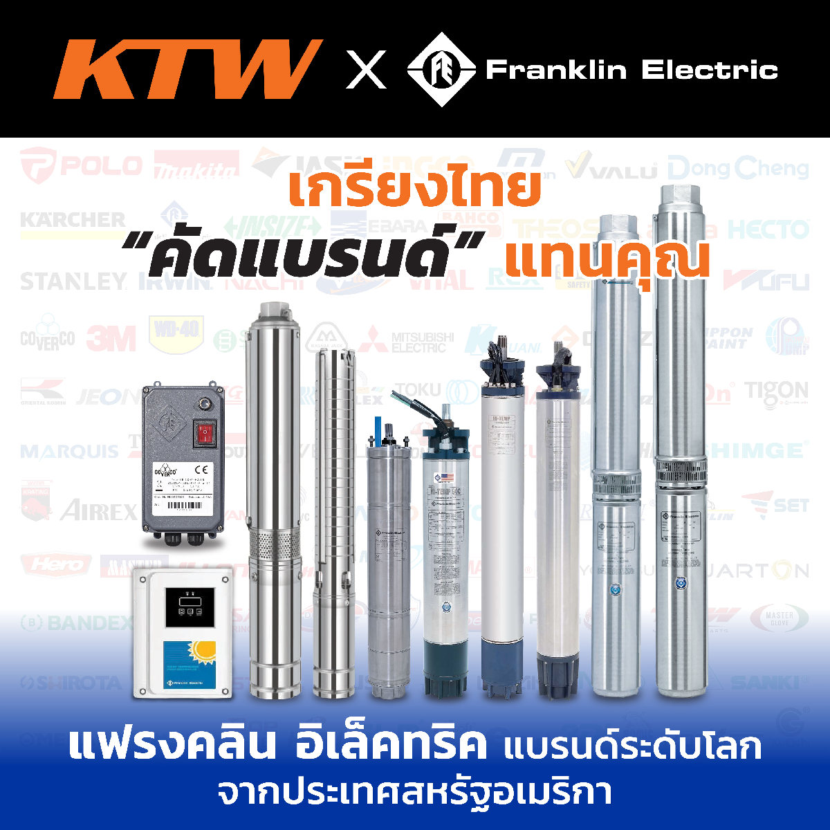 เกรียงไทย คัดแบรนด์แทนคุณ 2-05_0_0.jpg
