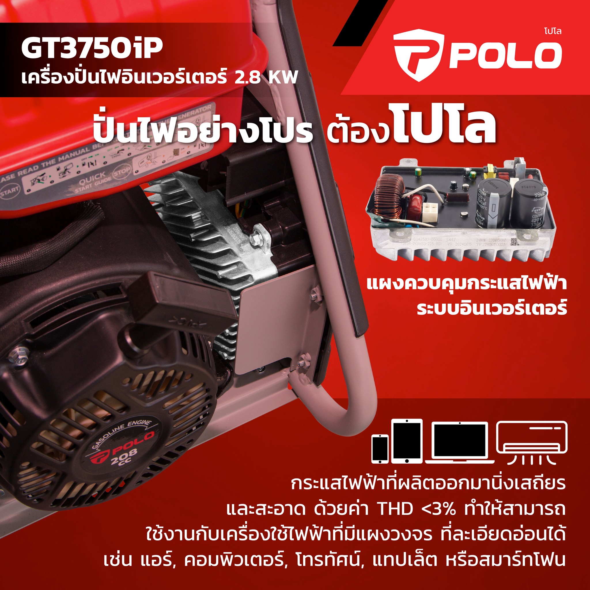เครื่องยนต์ โปโล