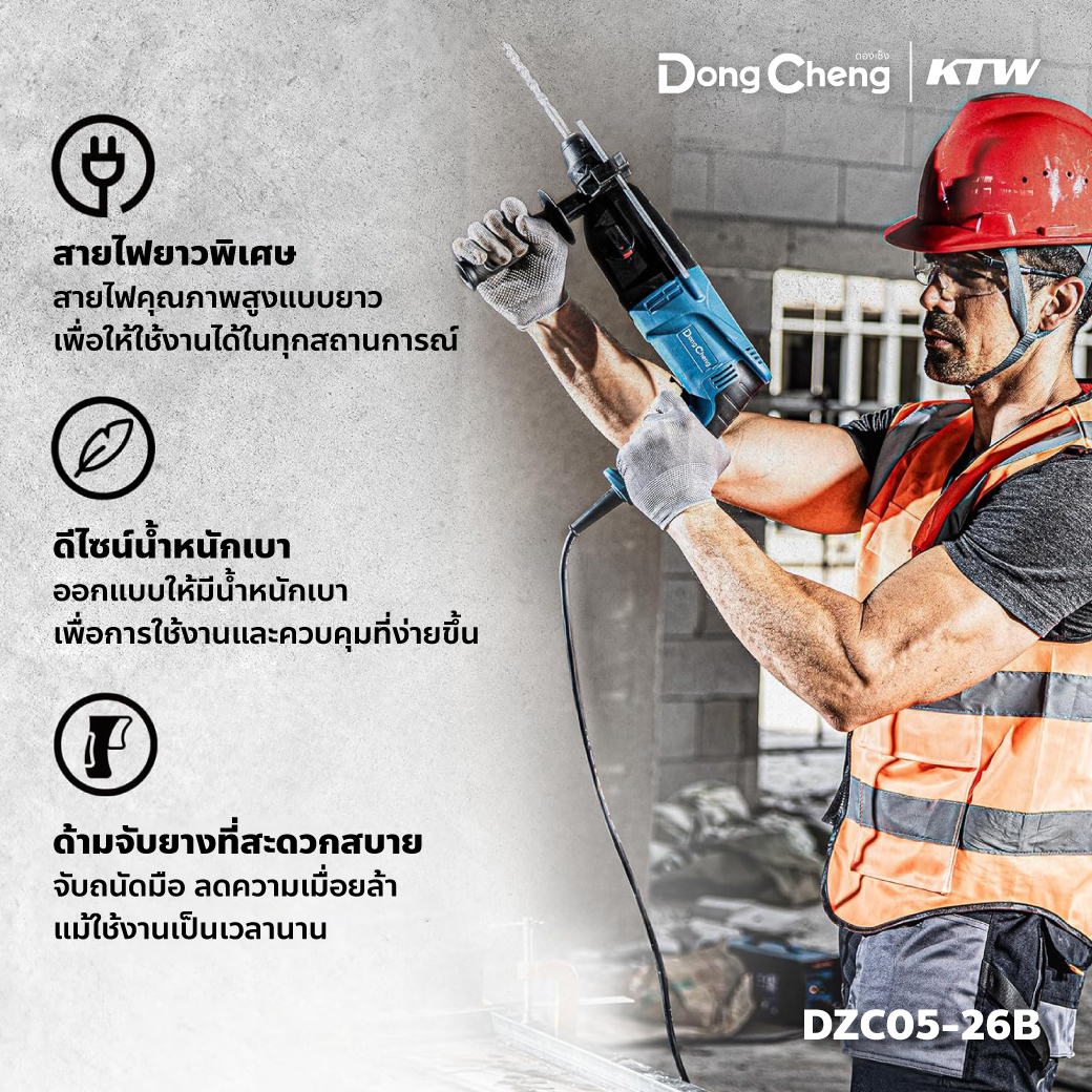 DongCheng สว่านโรตารี่ 3ระบบ